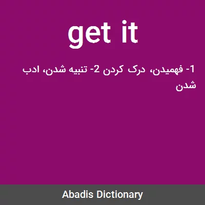 معنی get it